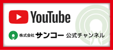 株式会社サンコー