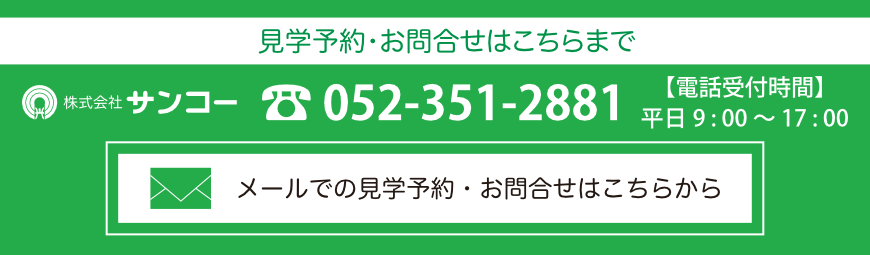 お問い合わせはこちらから